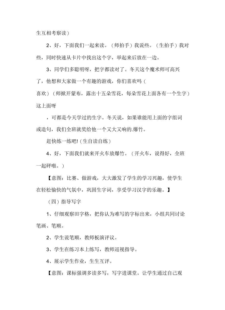 冬天是个魔术师的优秀教案设计_第5页