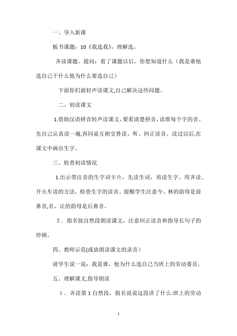 小学一年级语文教案我选我一_第2页