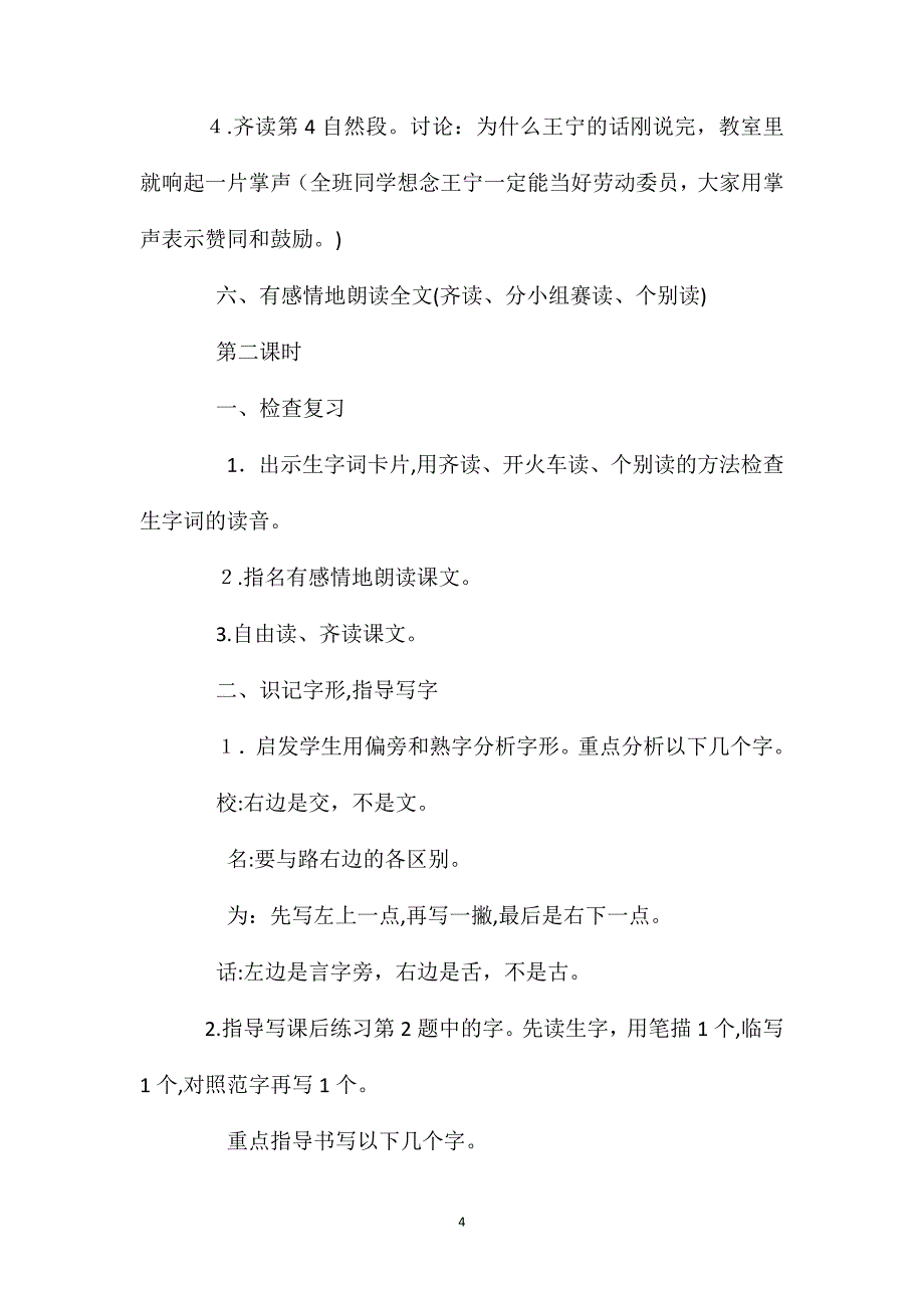 小学一年级语文教案我选我一_第4页