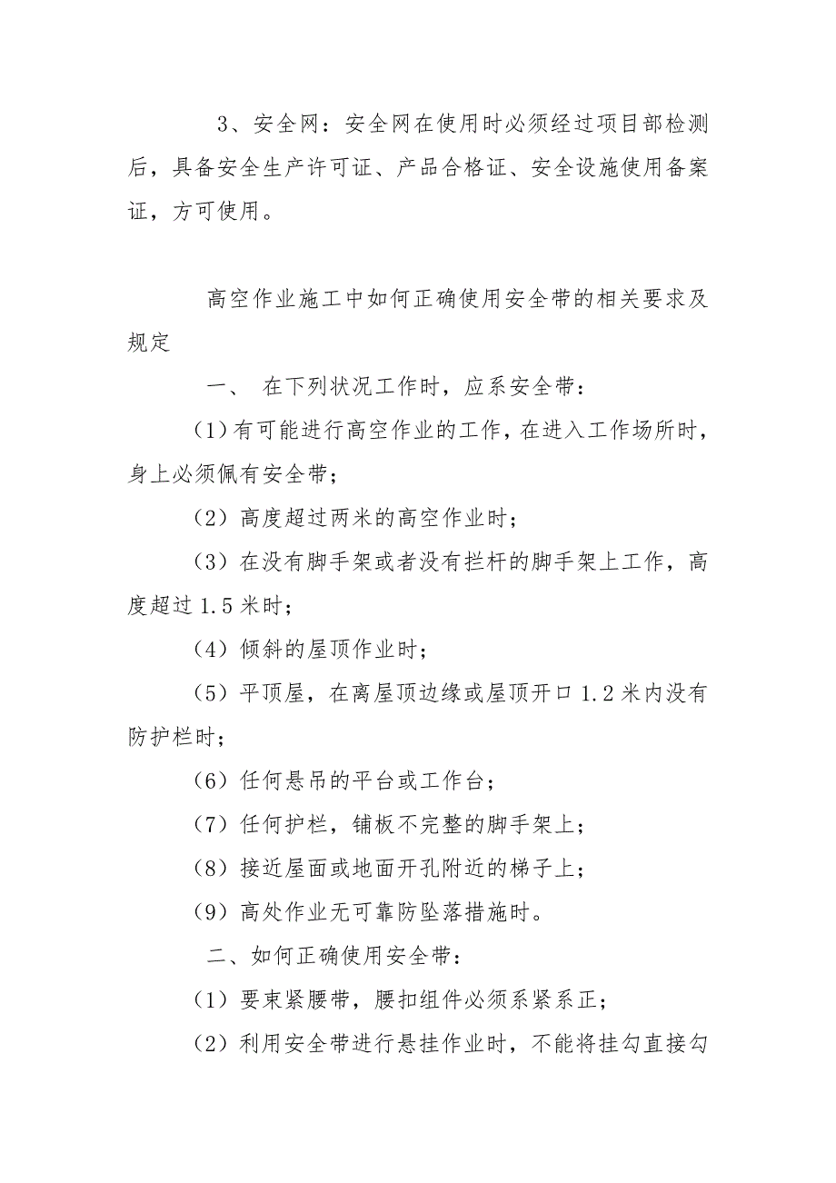 高空作业防护措施及安全绳的正确使用方法_第2页