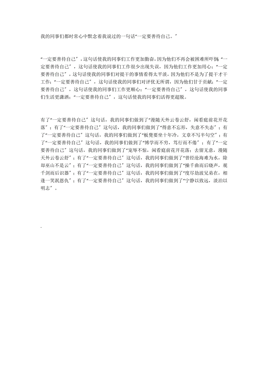 追逐一个永远的梦——侯小青随笔系列之八十善待自己_第2页