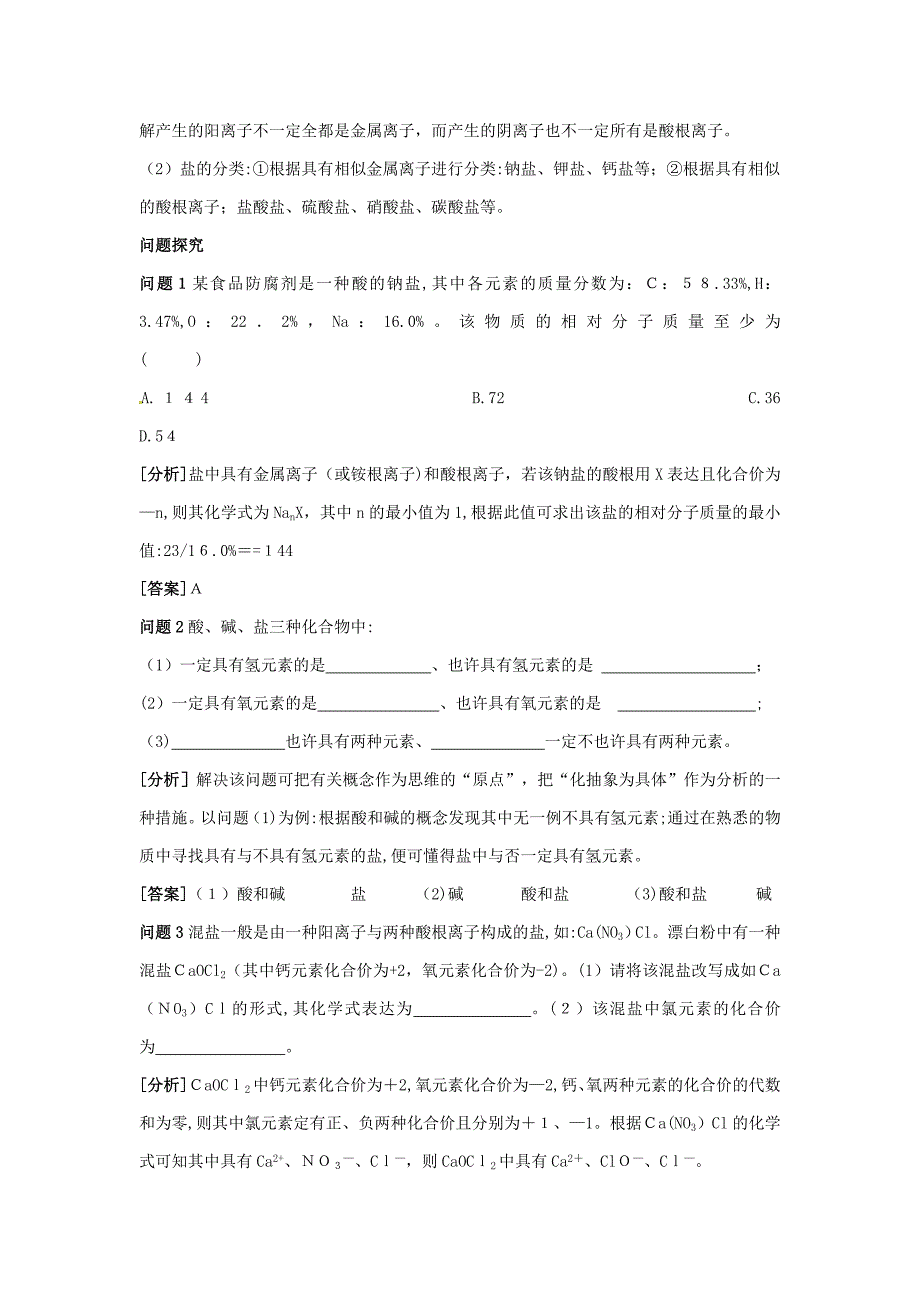 湖北省麻城市集美学校中考化学总复习-专题三-深入认识酸学案_第2页