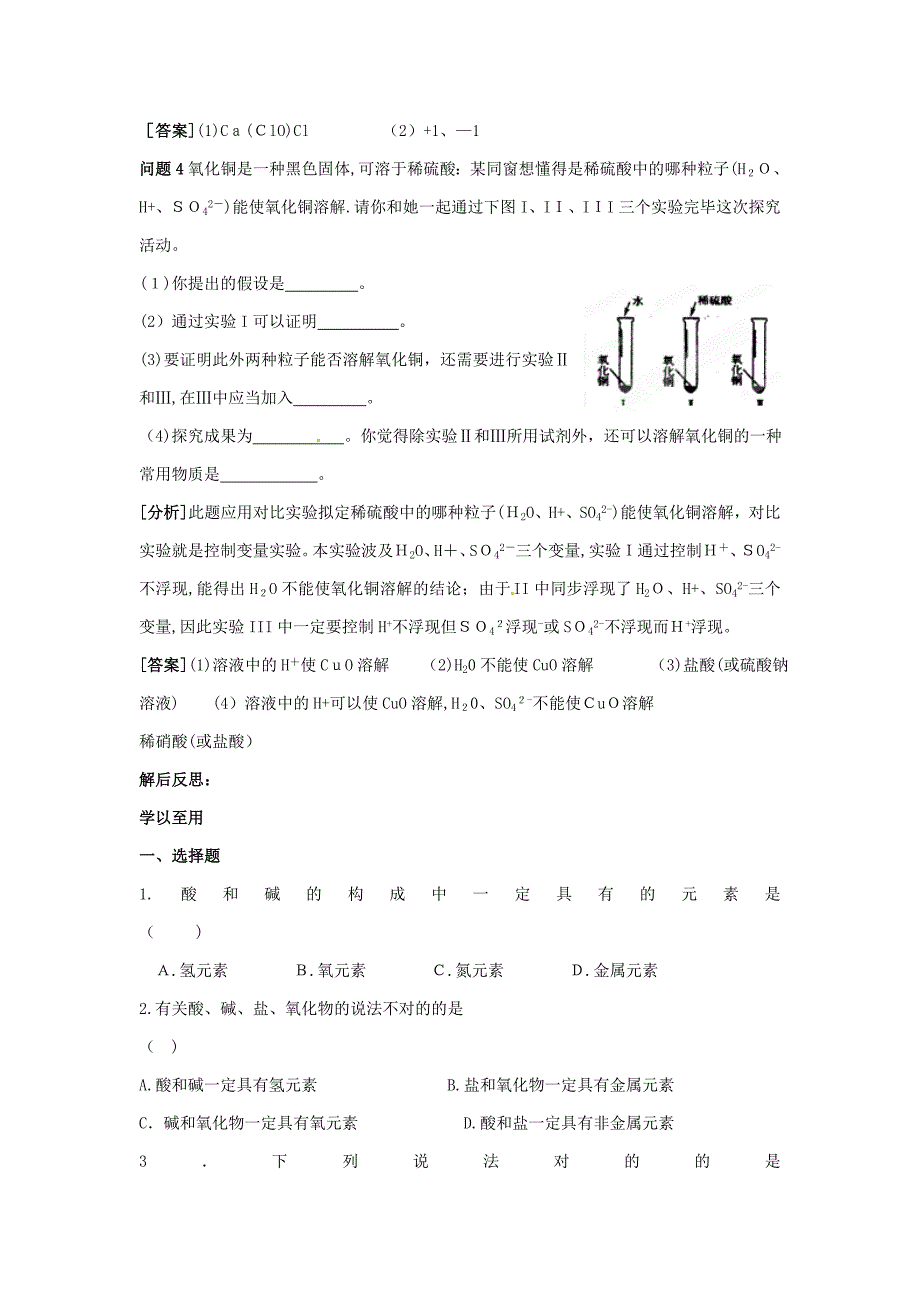 湖北省麻城市集美学校中考化学总复习-专题三-深入认识酸学案_第3页