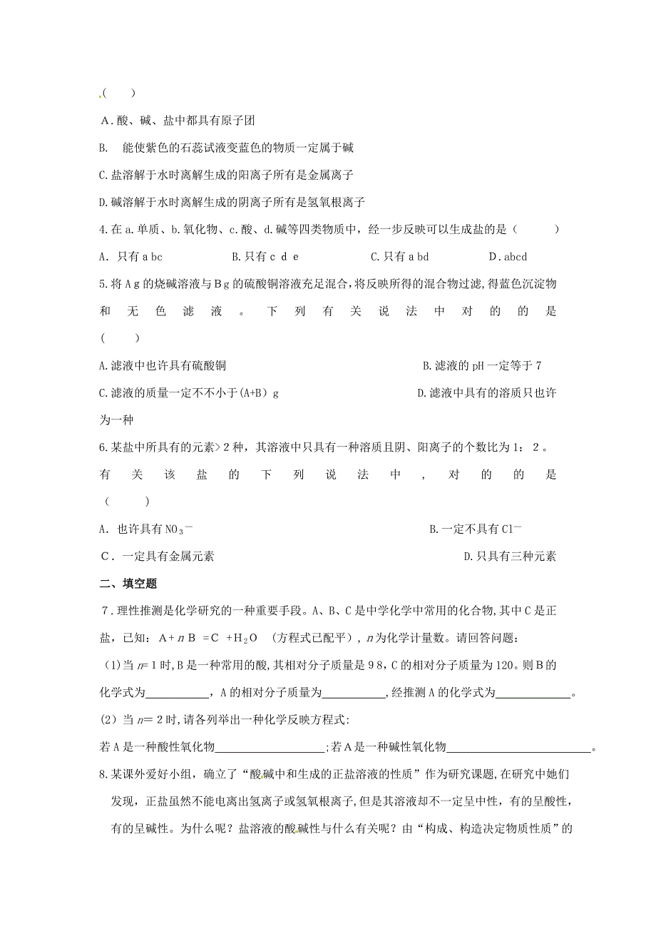 湖北省麻城市集美学校中考化学总复习-专题三-深入认识酸学案_第4页