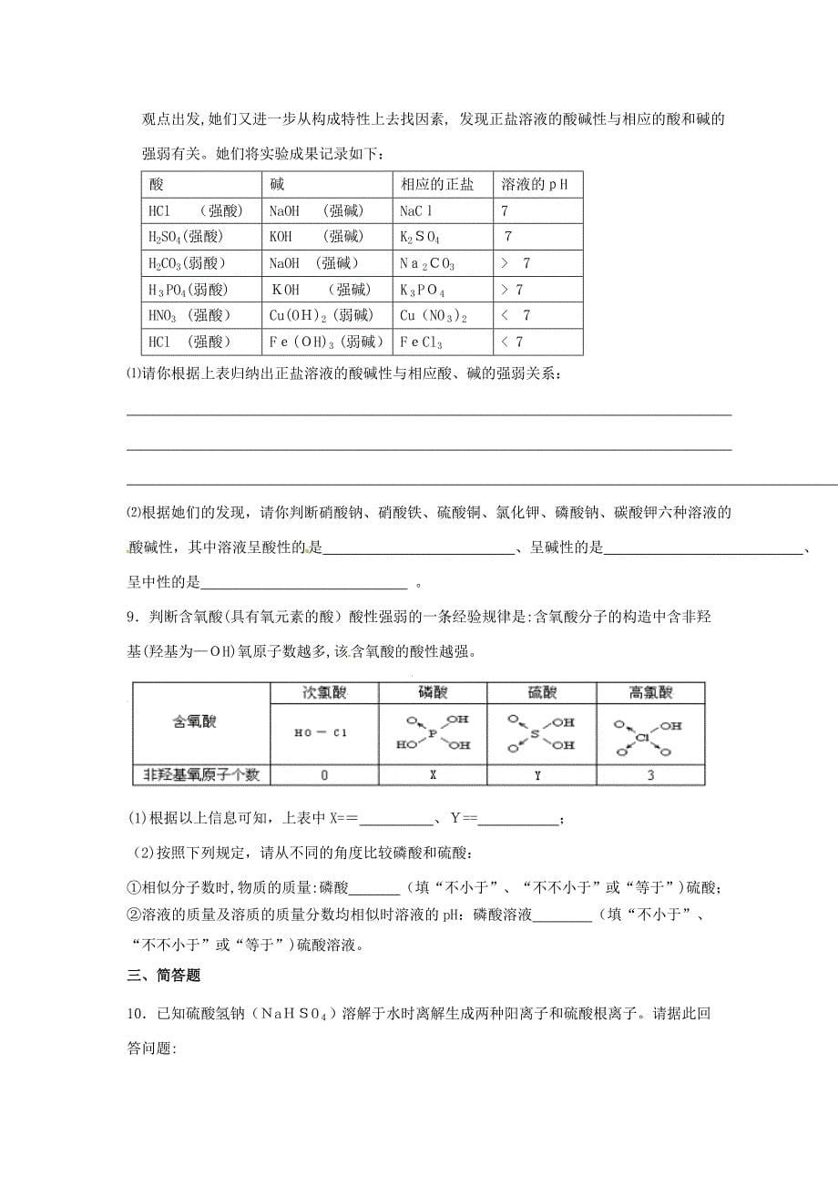 湖北省麻城市集美学校中考化学总复习-专题三-深入认识酸学案_第5页