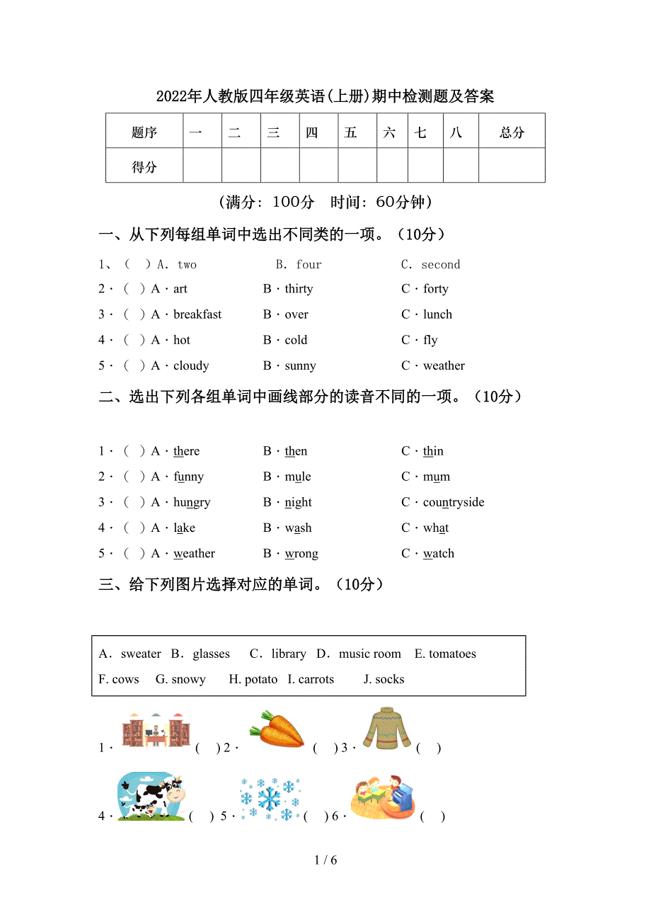 2022年人教版四年级英语(上册)期中检测题及答案.doc_第1页