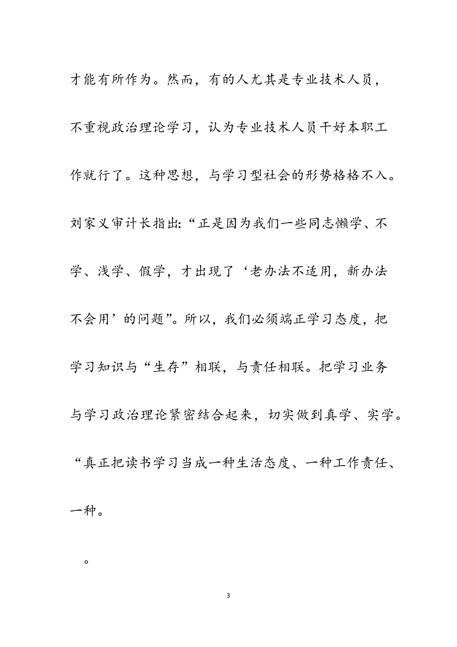 2023年审计干部“两学一做”当学习的模范做合格的党员心得体会.docx_第3页