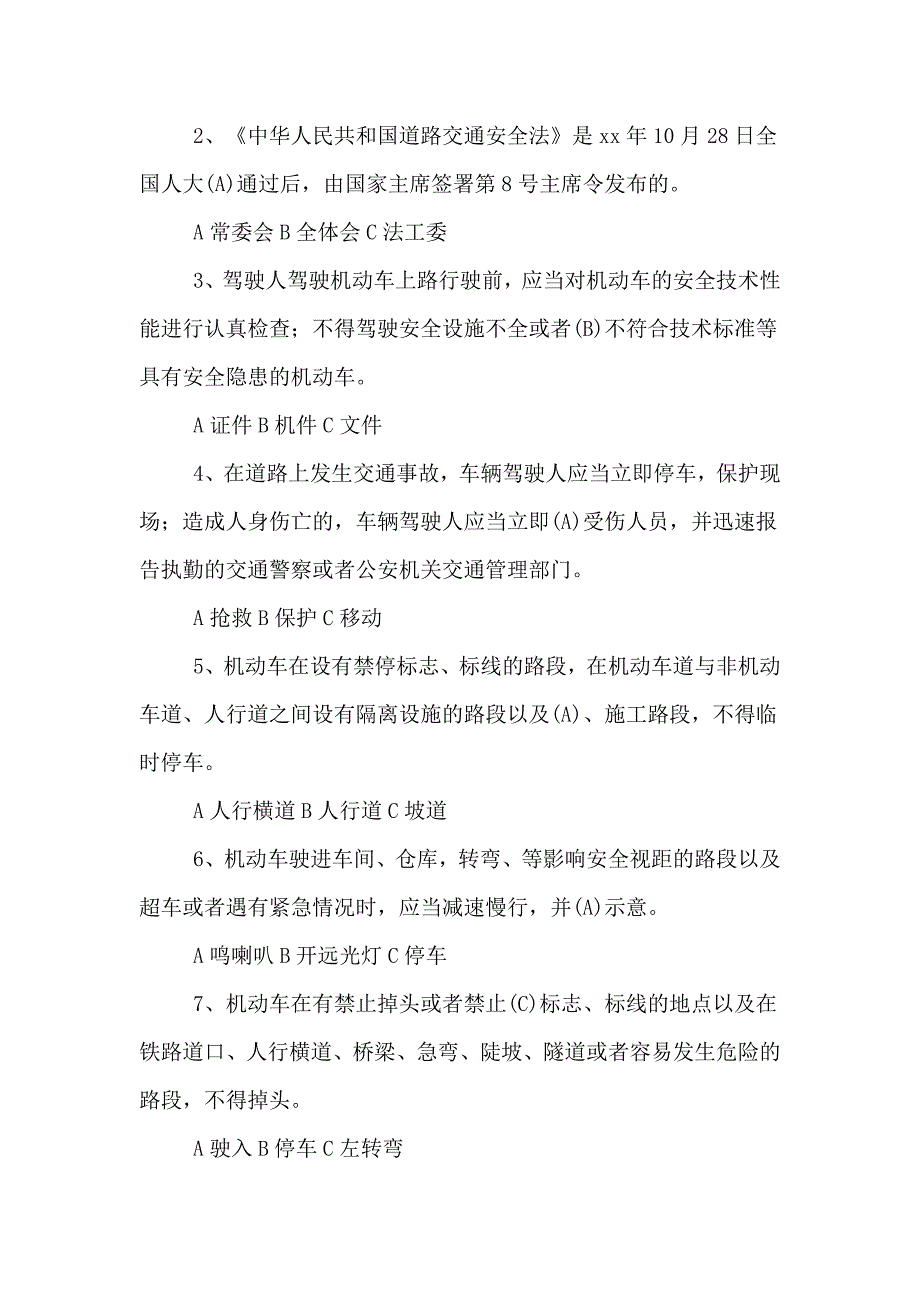 2020年驾驶员安全培训考试试题及答案参考.doc_第2页