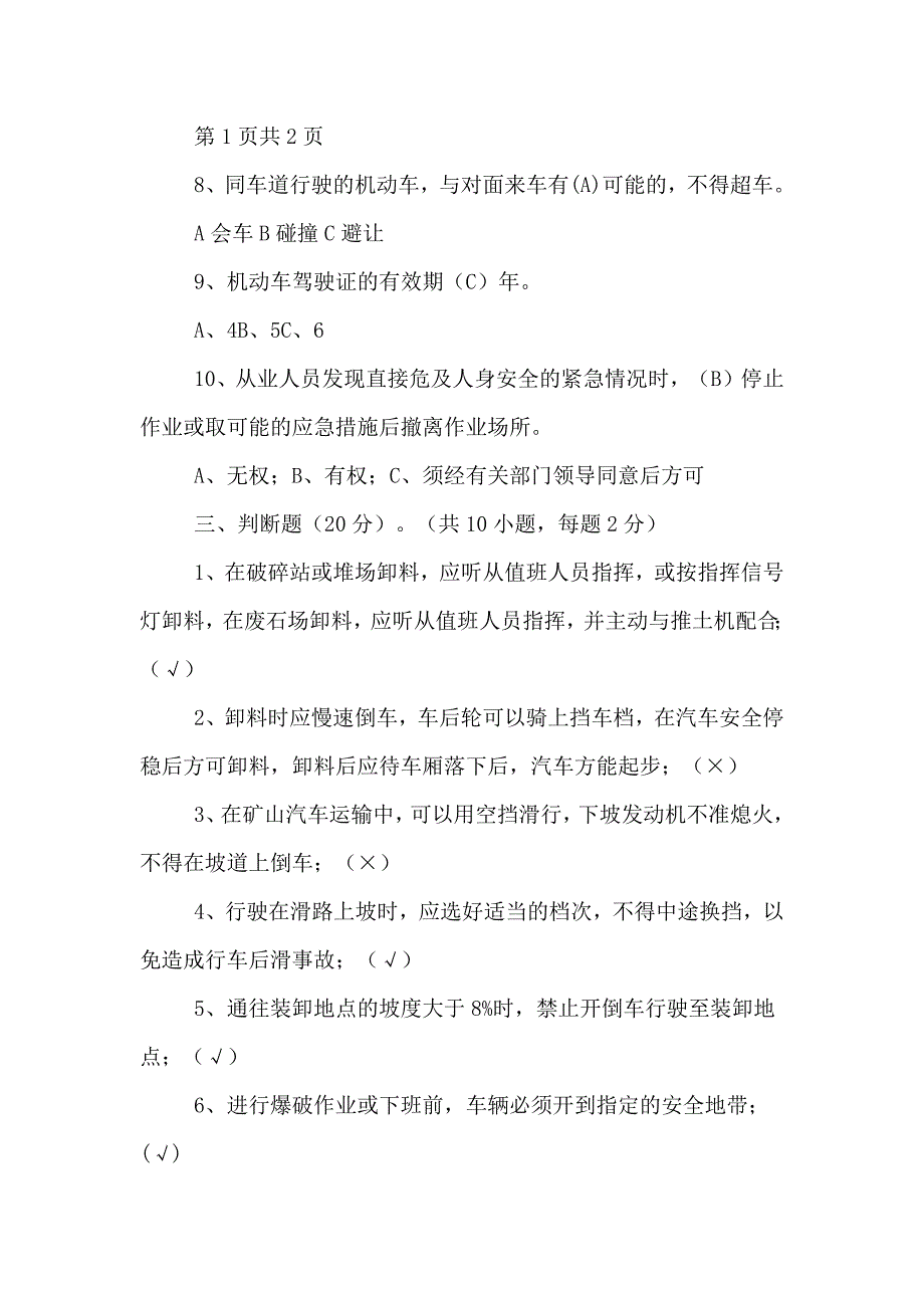 2020年驾驶员安全培训考试试题及答案参考.doc_第3页