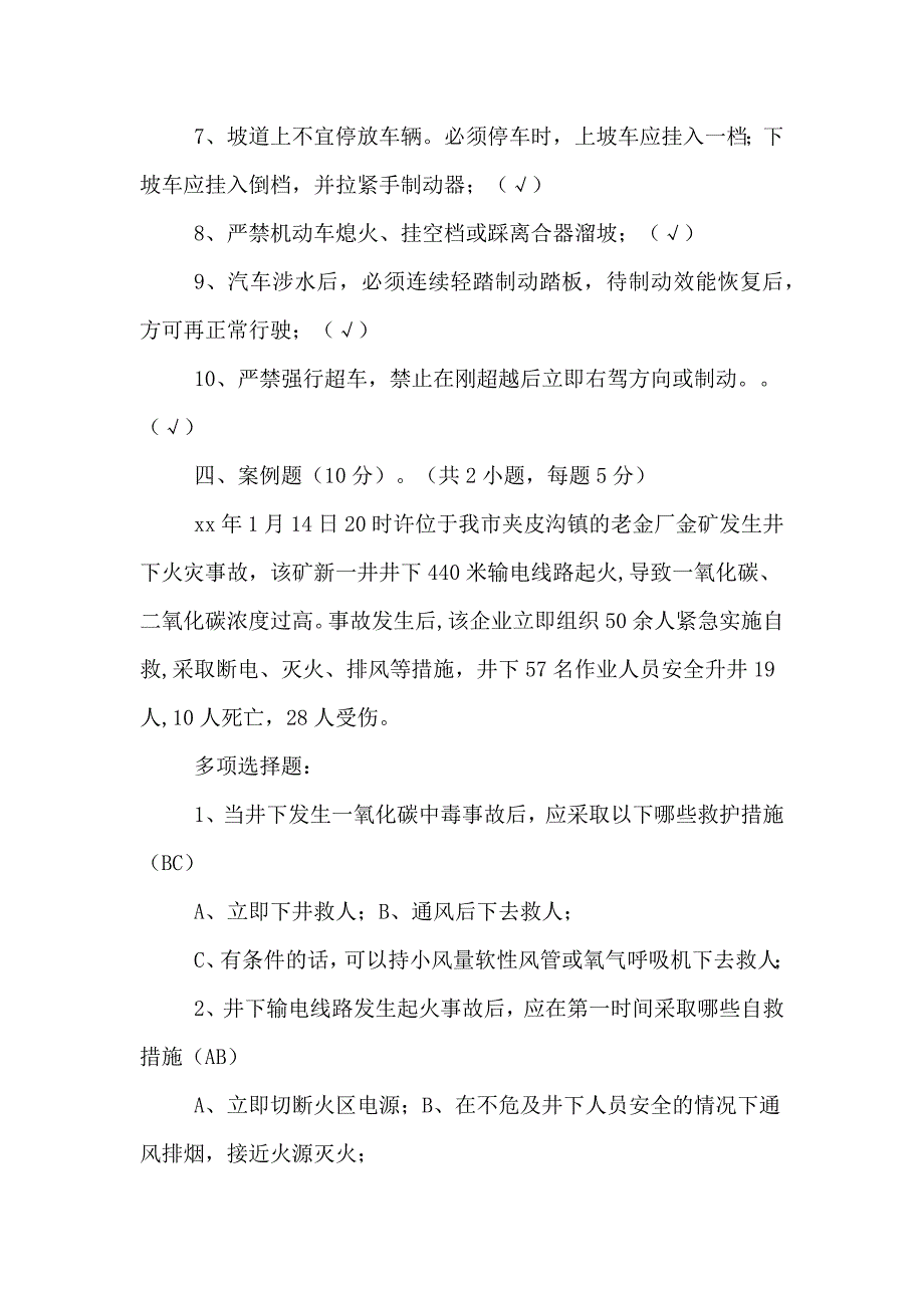 2020年驾驶员安全培训考试试题及答案参考.doc_第4页