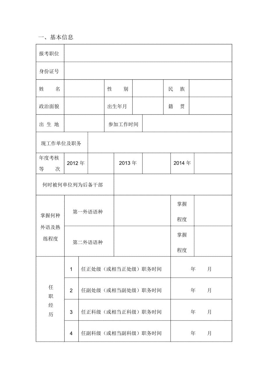 莆田市集中选拔优秀年轻干部充实_第4页