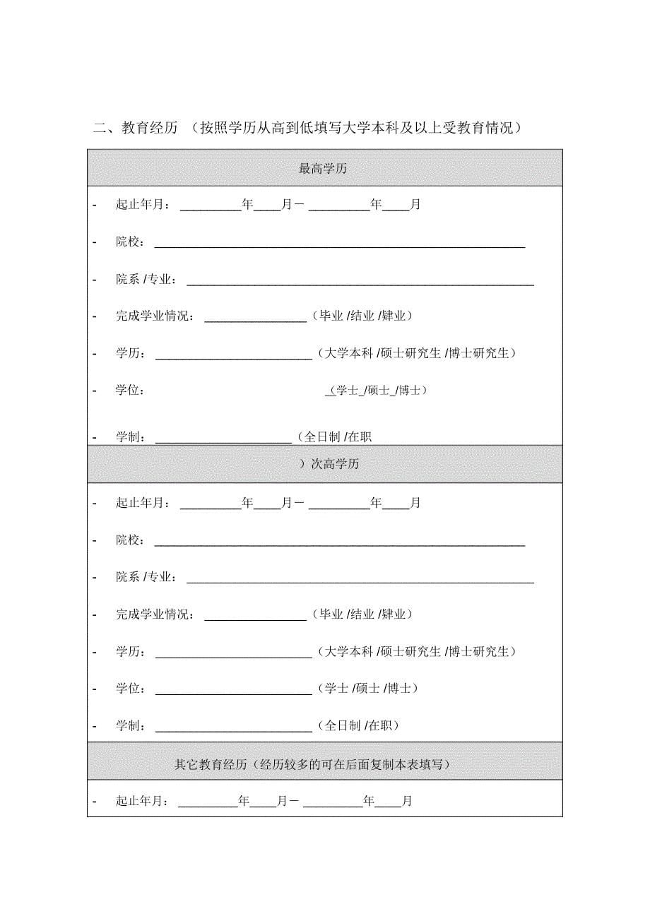 莆田市集中选拔优秀年轻干部充实_第5页