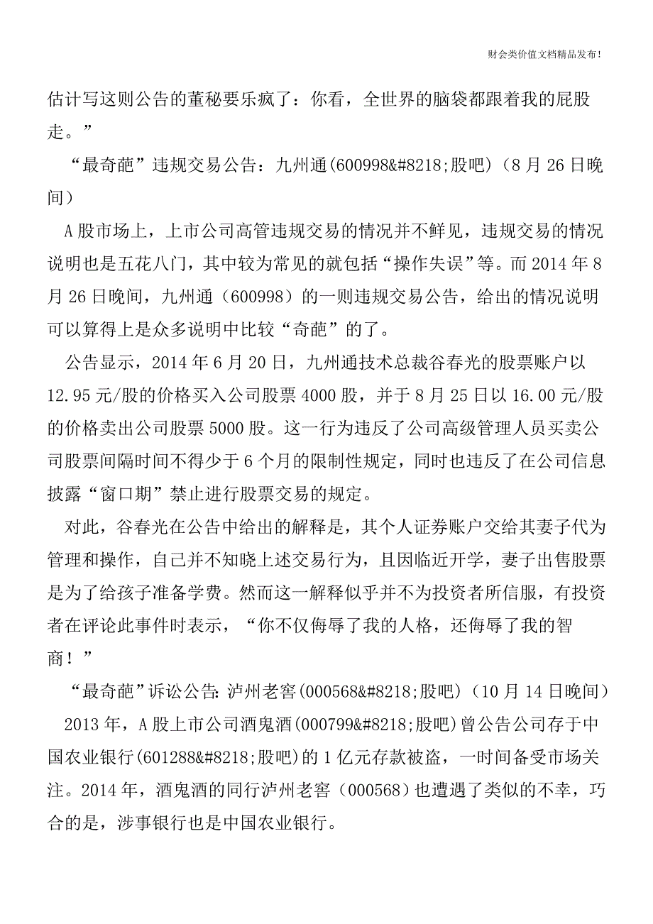 2014年上市公司-奇葩-公告大盘点1[会计实务-会计实操].doc_第2页