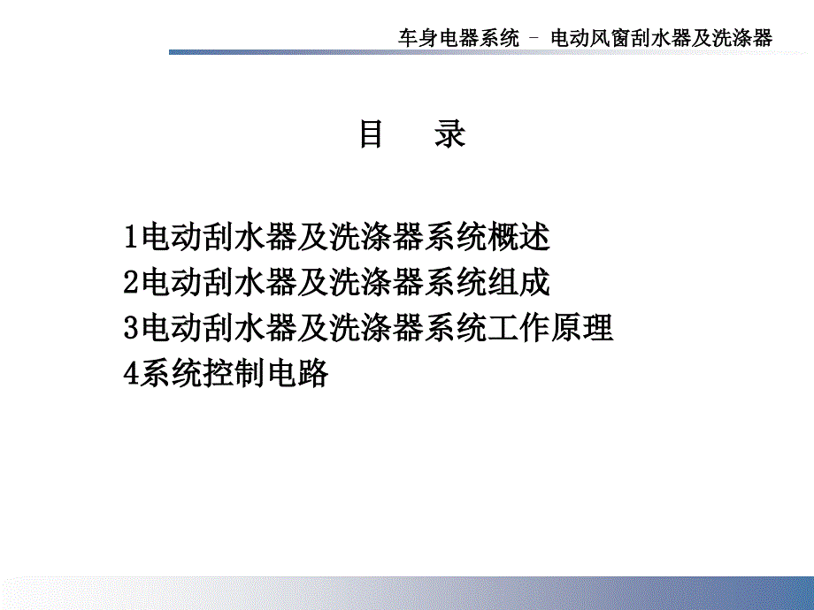 汽车电动雨刮工作原理_第3页