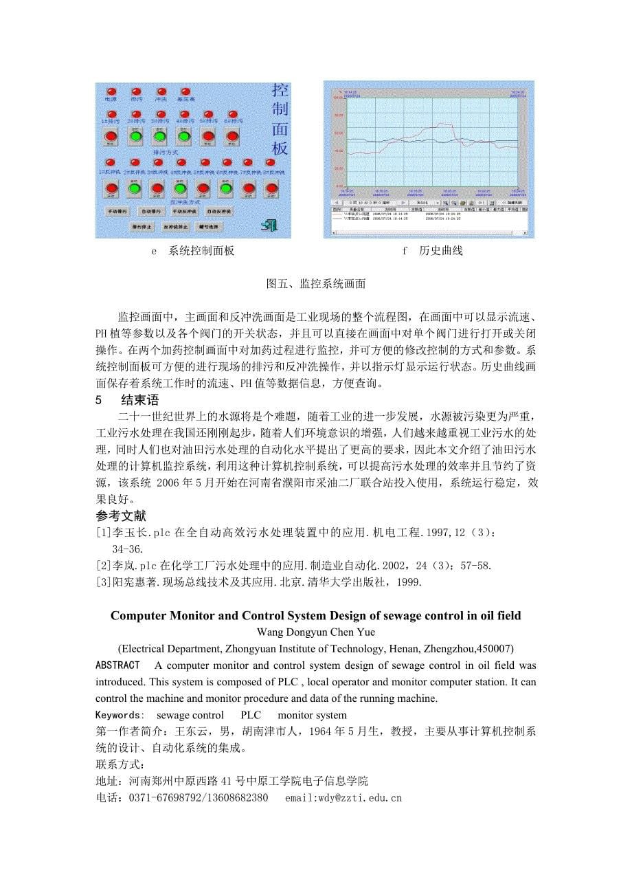 污水处理的计算机监控系统的设计化工自动化_第5页