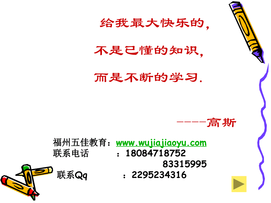 新人教版七年级上册 第四章 几何图形初步 第一节多姿多彩的图形-福州五佳教育整_第1页