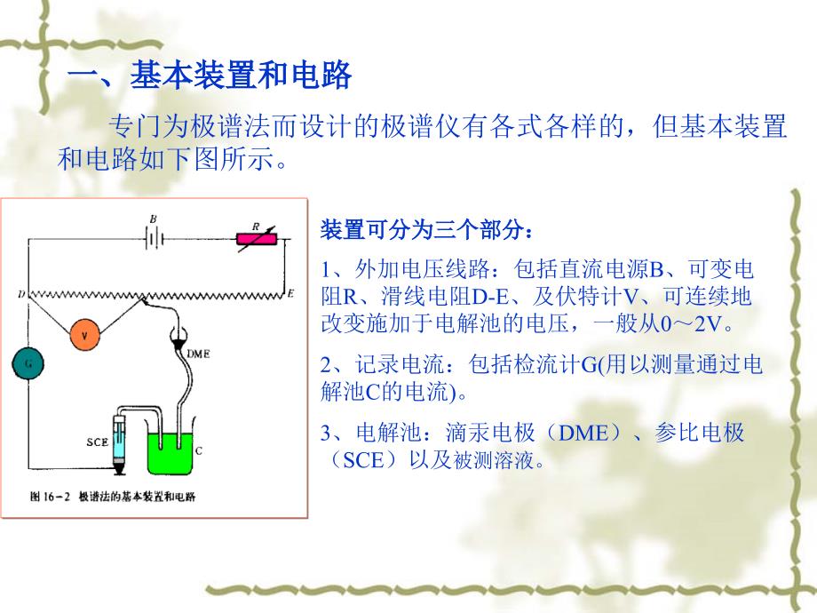 第五章伏安和极谱分析法_第3页