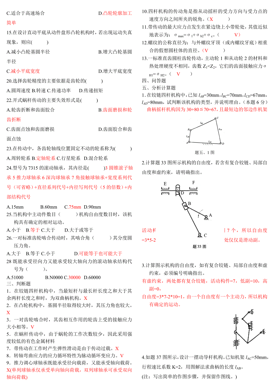 非机类机械设计基础试题及答案_第2页