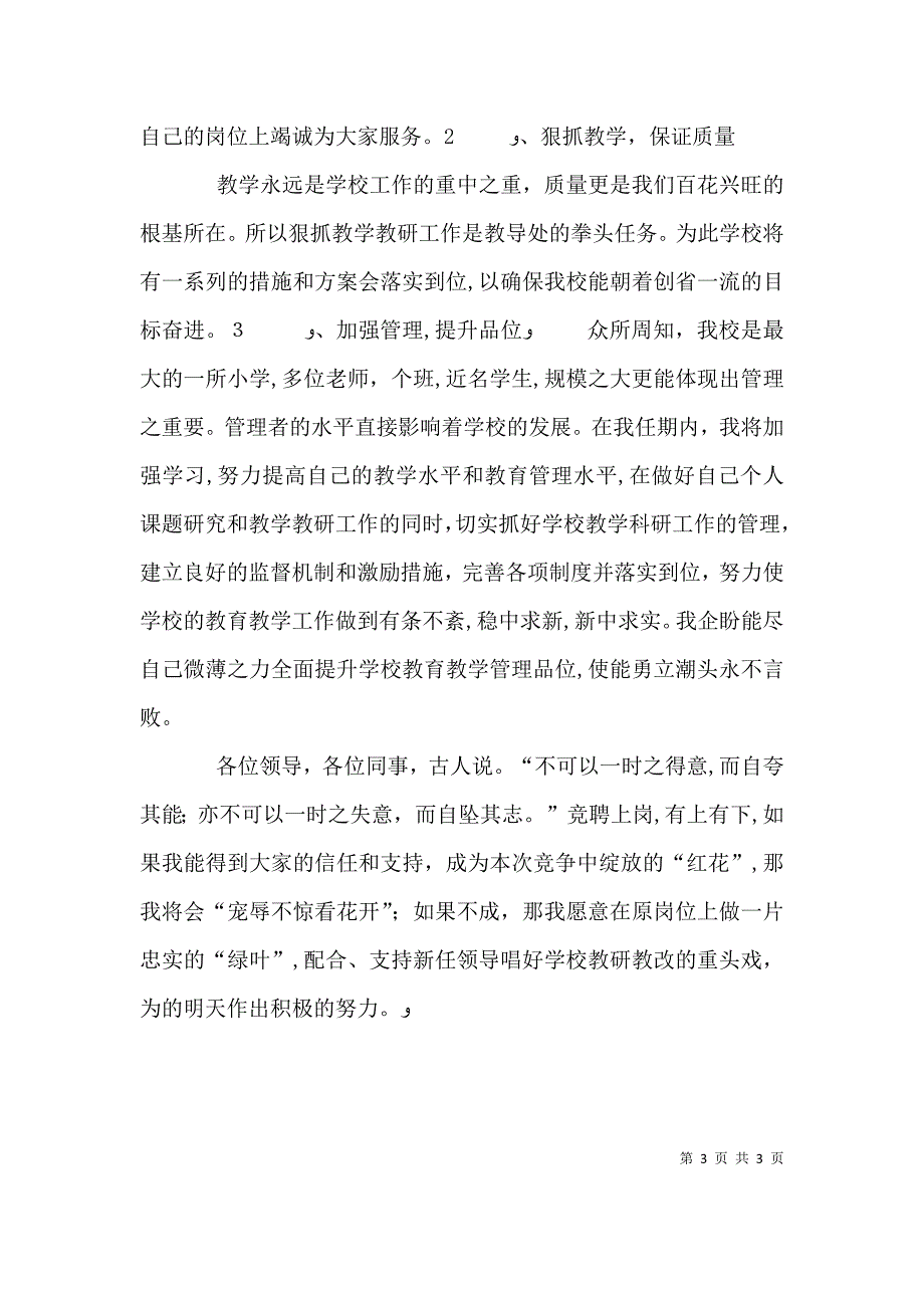 竞岗学校中层干部优秀发言_第3页