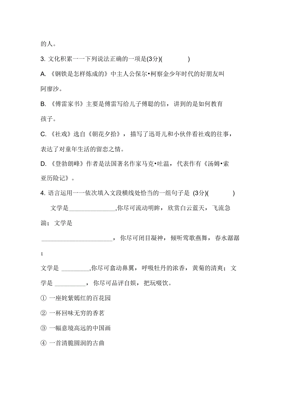 人教部编版八年级语文下册期中学业水平测试卷_第2页