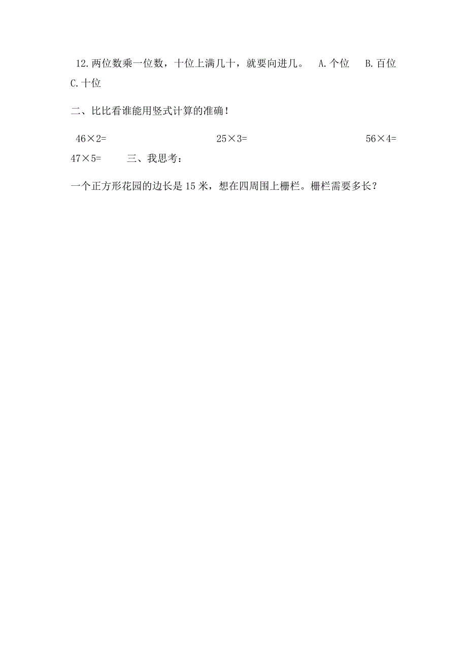 两位数乘一位数进位练习题_第2页