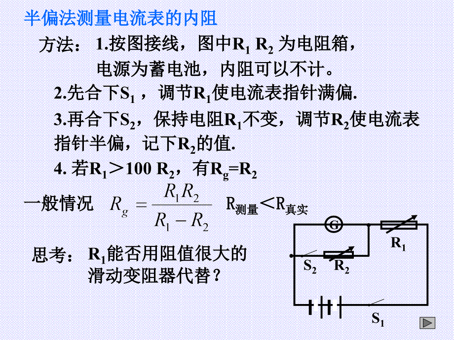 半偏法测电阻_第3页