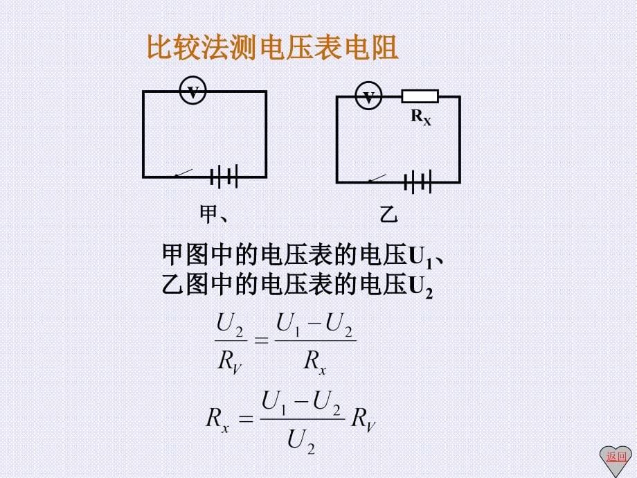 半偏法测电阻_第5页