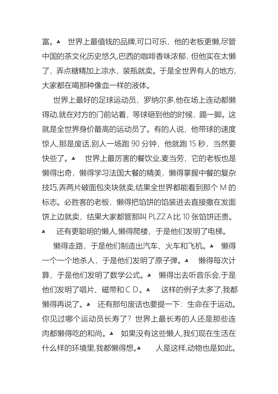 励志又幽默的演讲稿9篇_第5页