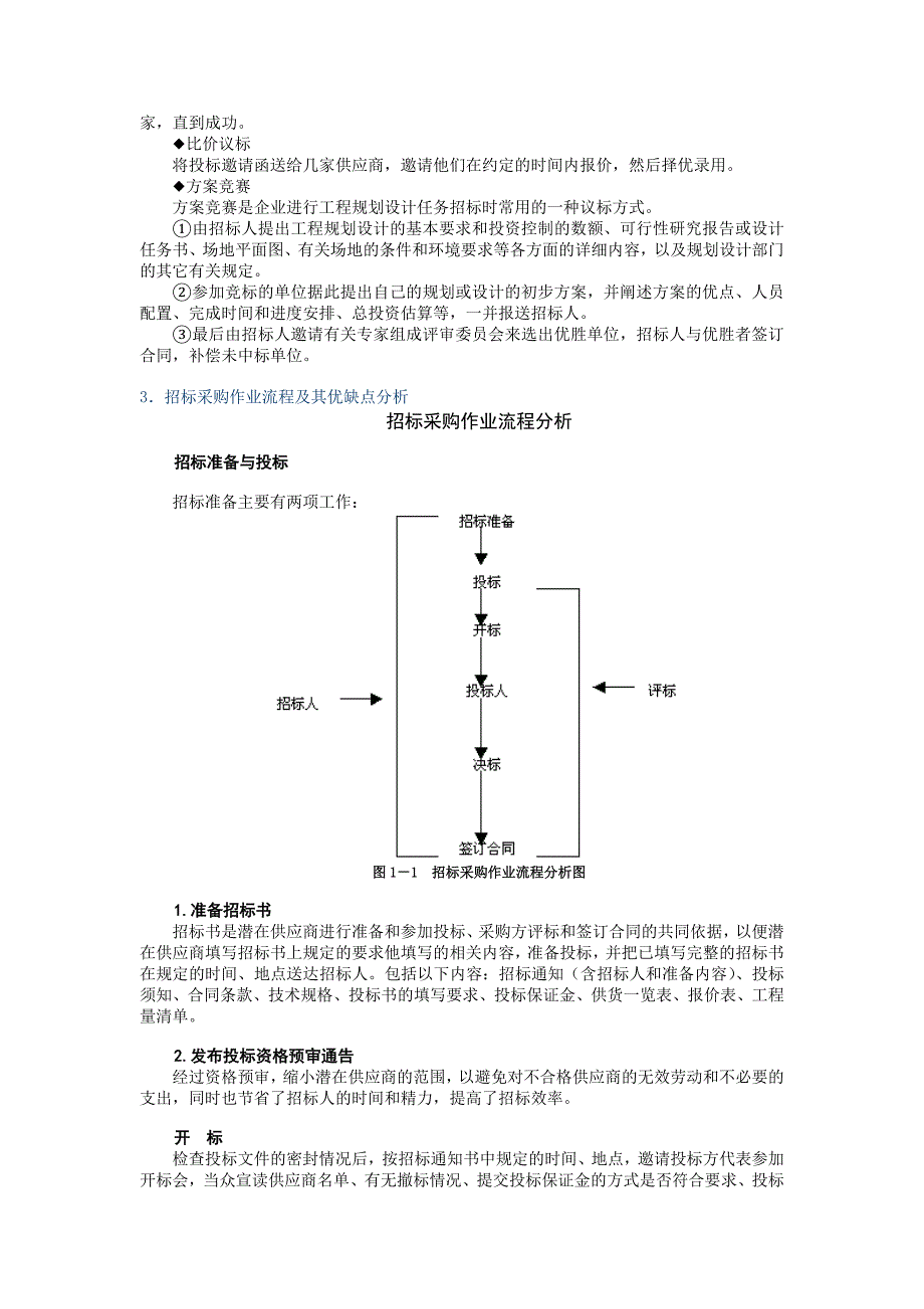 企业采购与供应商管理十大实战技能_第3页