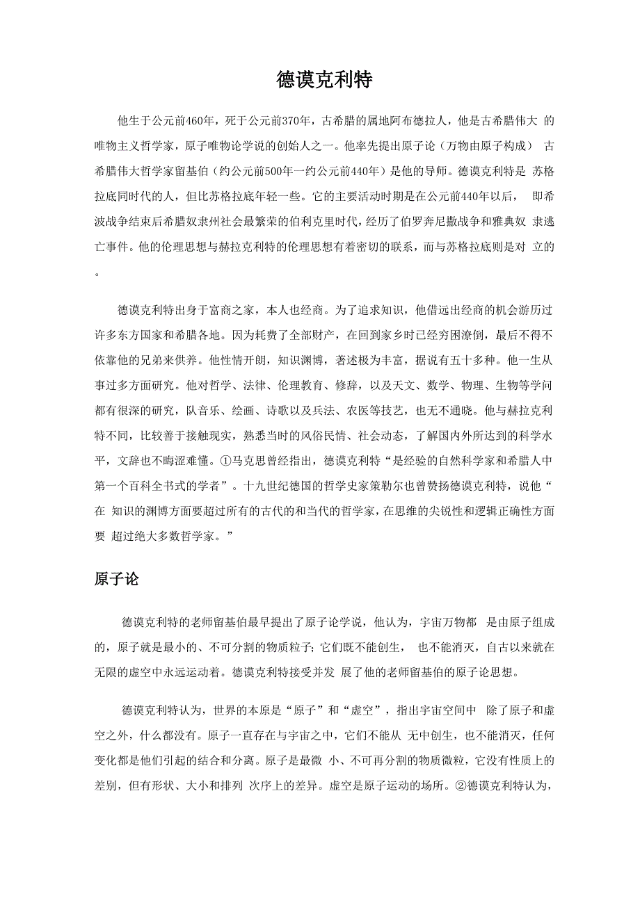德谟克利特(整理)0001_第1页