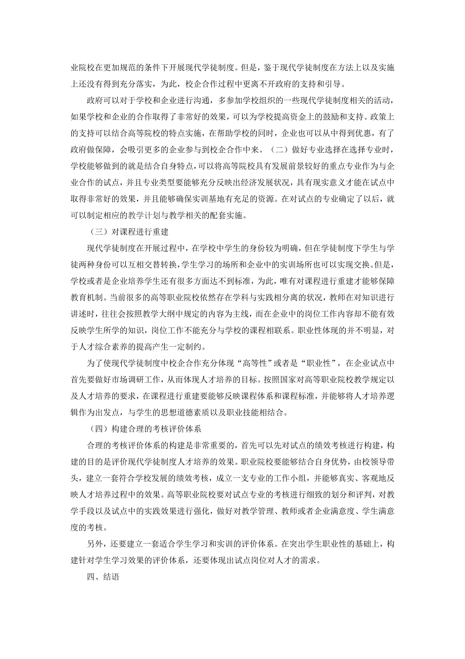 高等职业院校实施现代学徒制度的着力点及路径_第3页