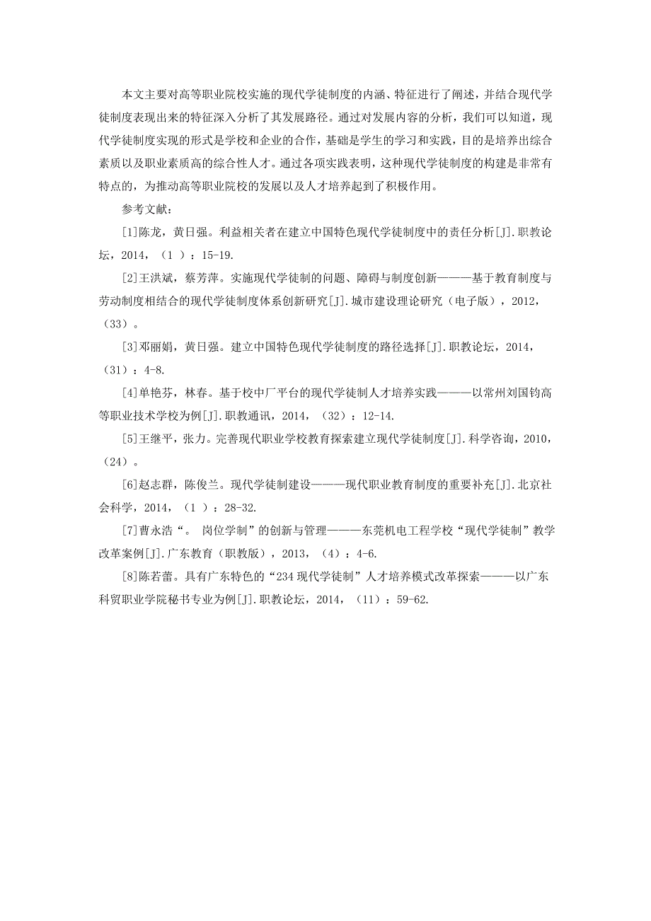 高等职业院校实施现代学徒制度的着力点及路径_第4页