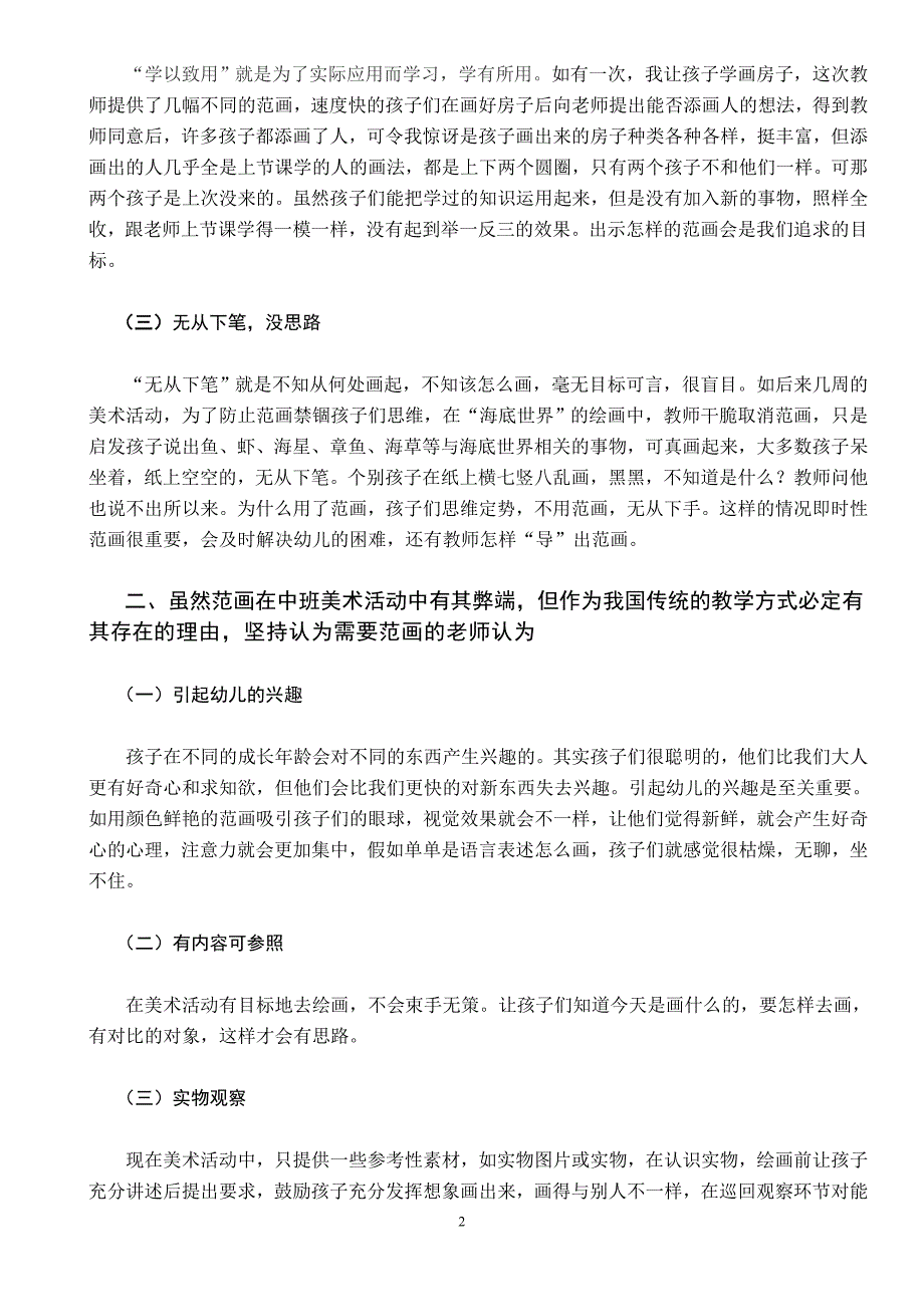 探讨中班幼儿在美术活动需要范画.doc_第2页