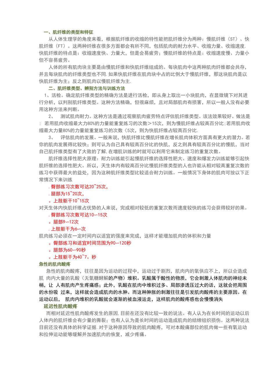 健身基础知识_第1页