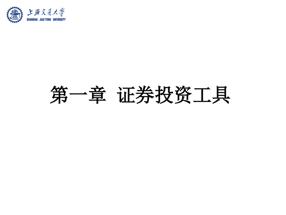 证券投资分析第一章_第4页