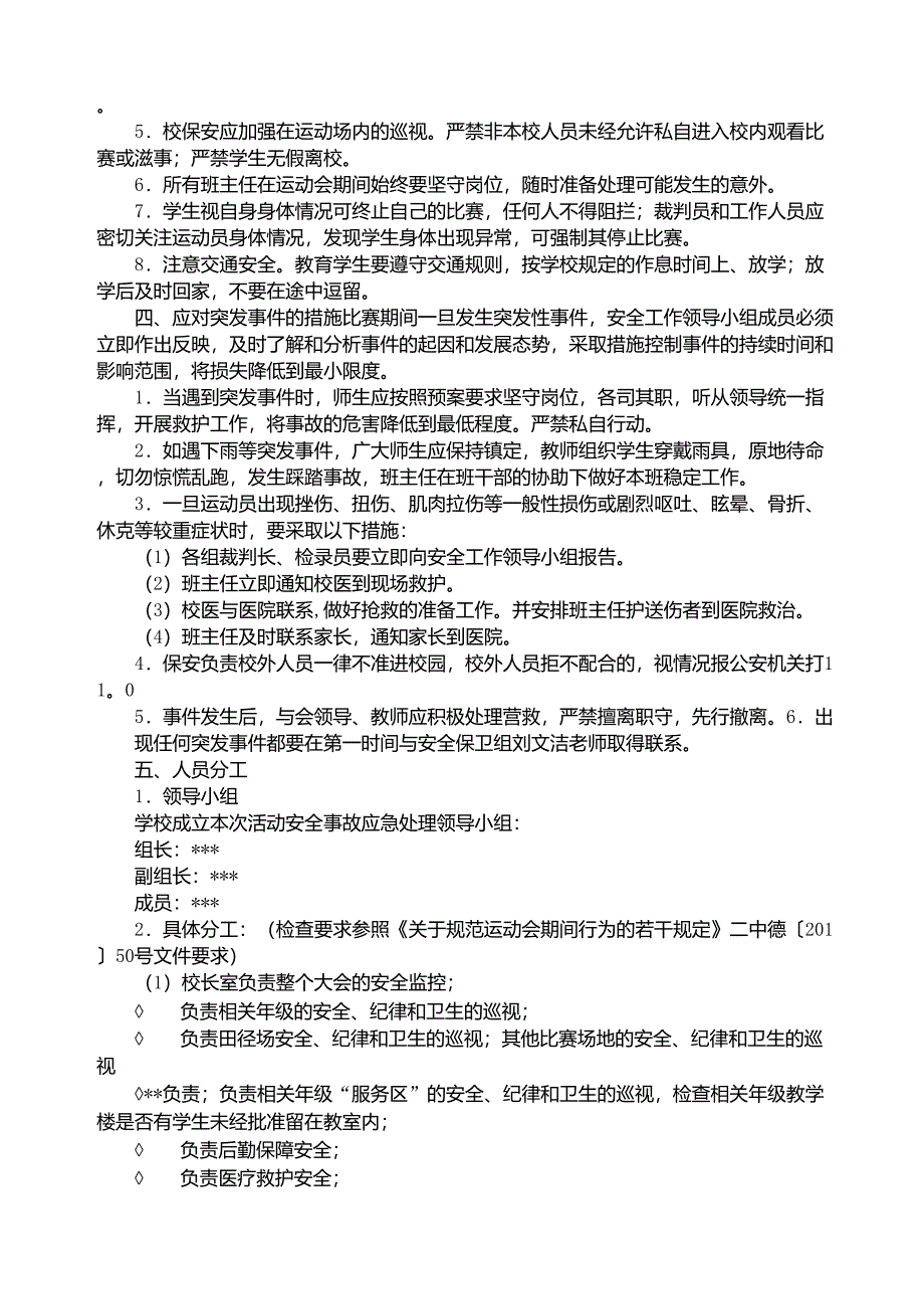 学校秋季田径运动会安全预案_第2页