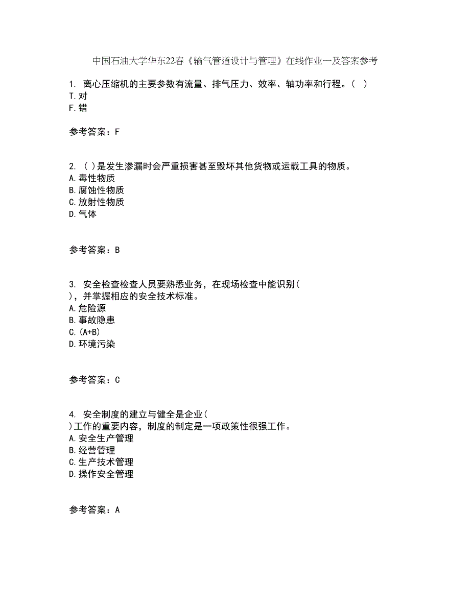 中国石油大学华东22春《输气管道设计与管理》在线作业一及答案参考3_第1页