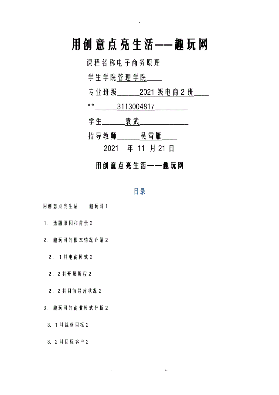 趣玩网案例分析_第1页