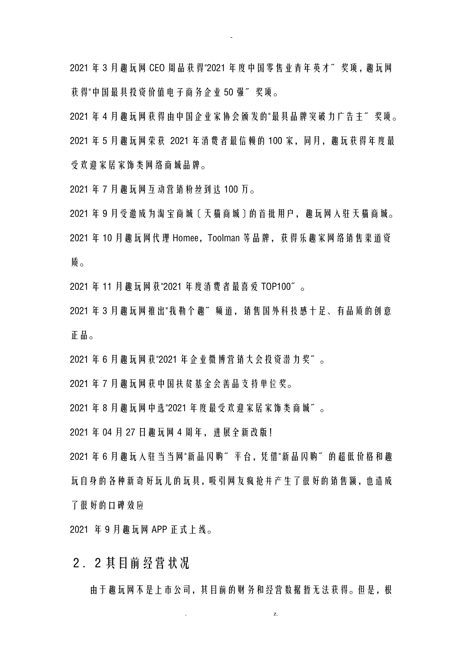 趣玩网案例分析_第4页