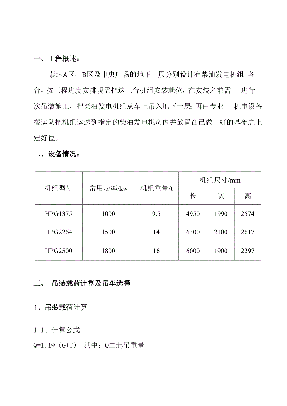 柴油发电机组吊装方案1_第3页