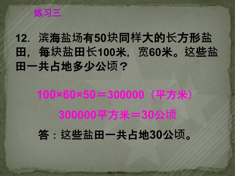 公顷和平方千米第二课时课件_第3页