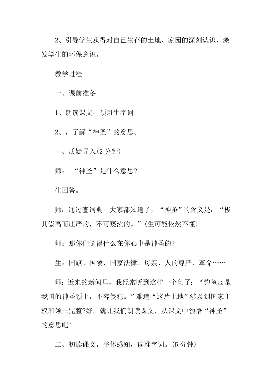 小学四年级语文《这片土地是神圣的》教案模板三篇_第2页