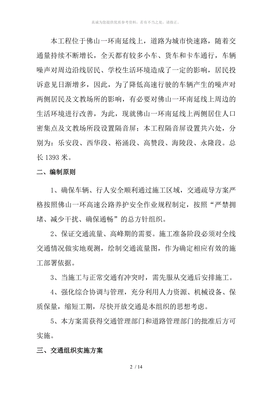 交通疏导方案完整_第2页