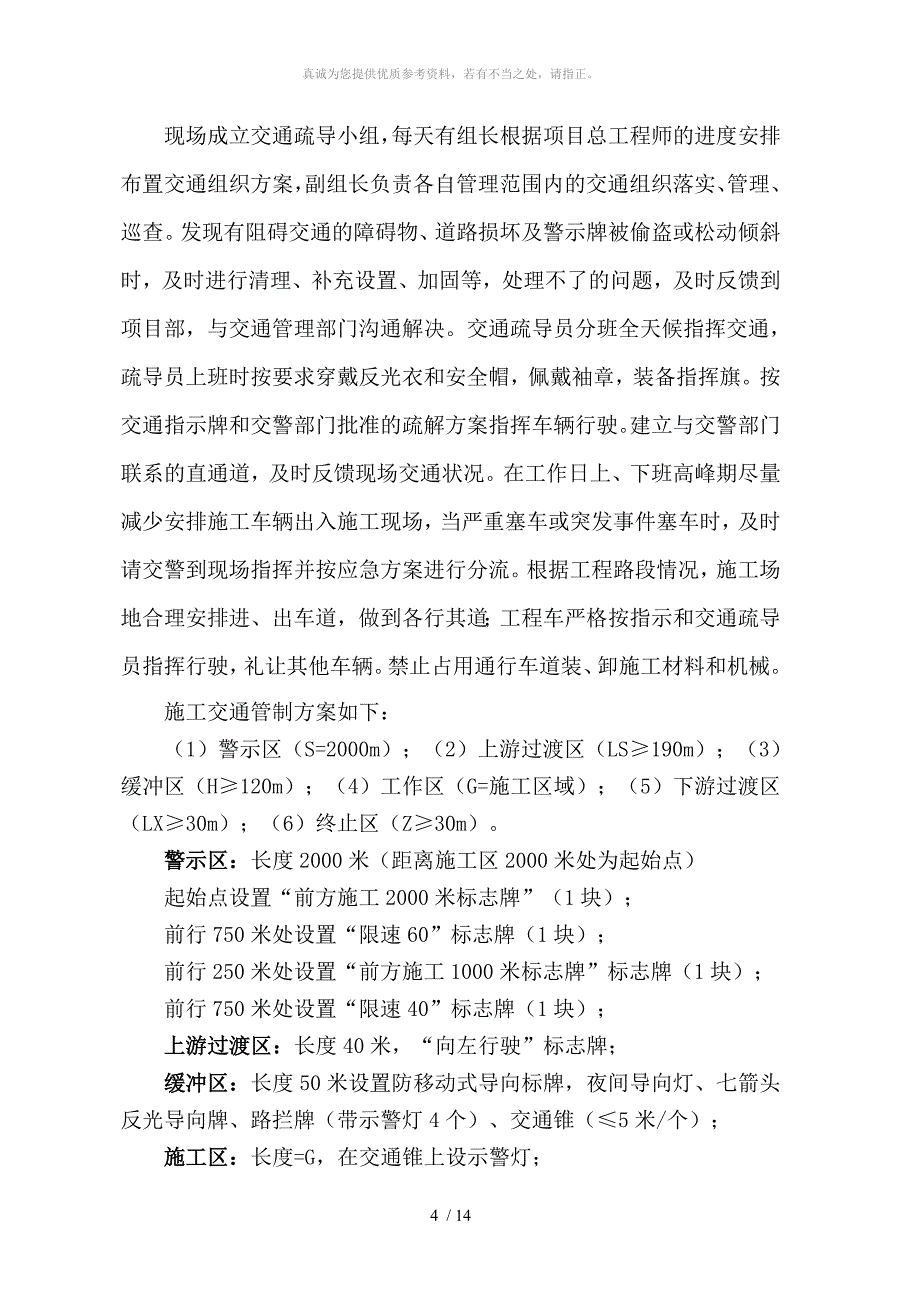 交通疏导方案完整_第4页