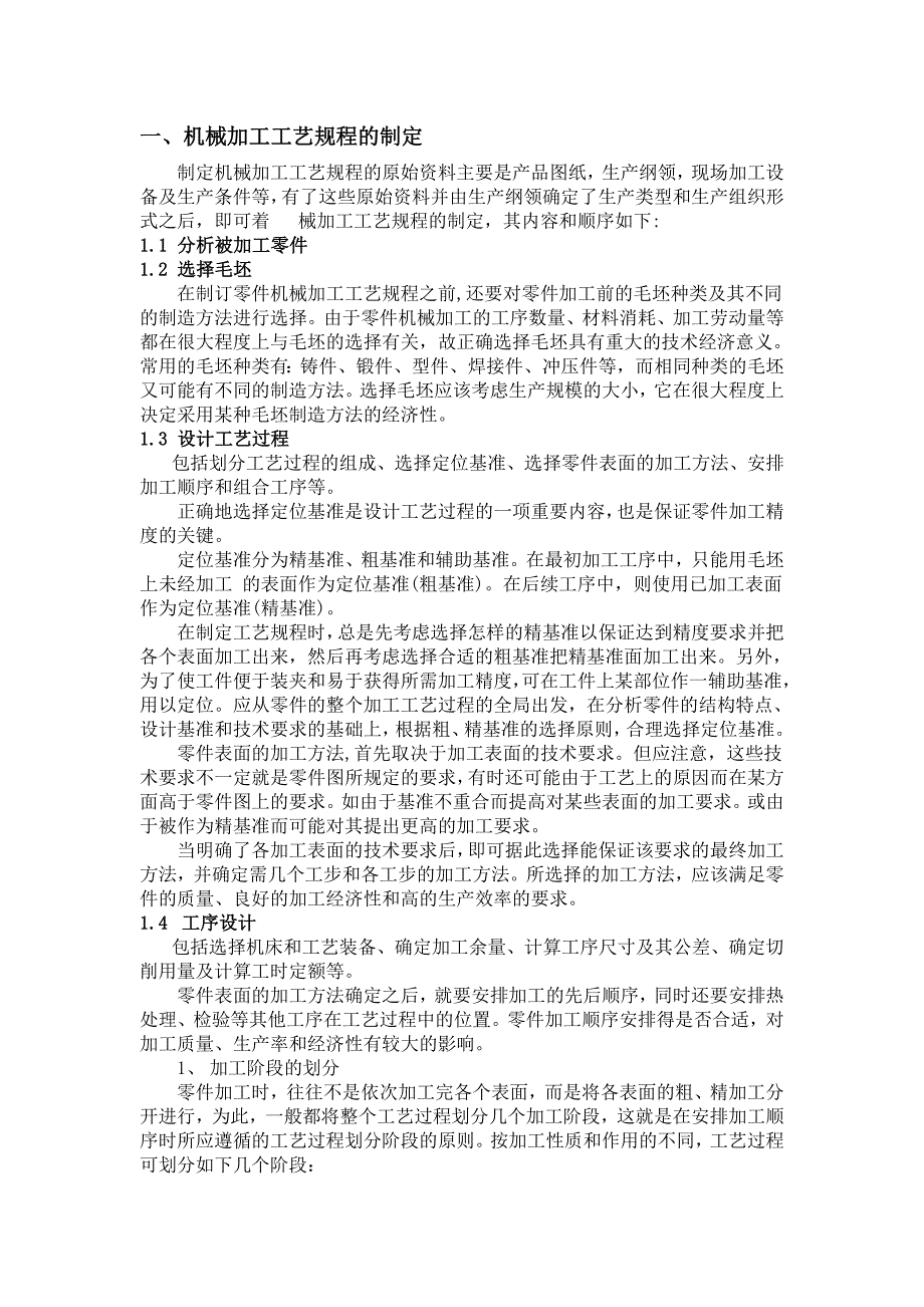 《阀体零件数控加工工艺规程编制设计说明书》_第4页