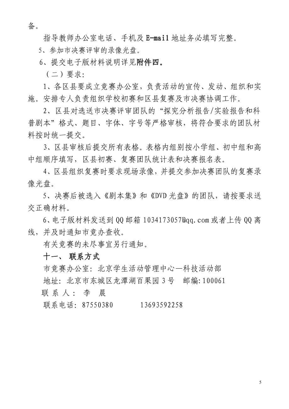 科技英语方案.docx_第5页