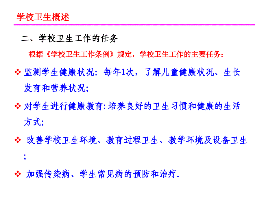 校医工作培训_第4页