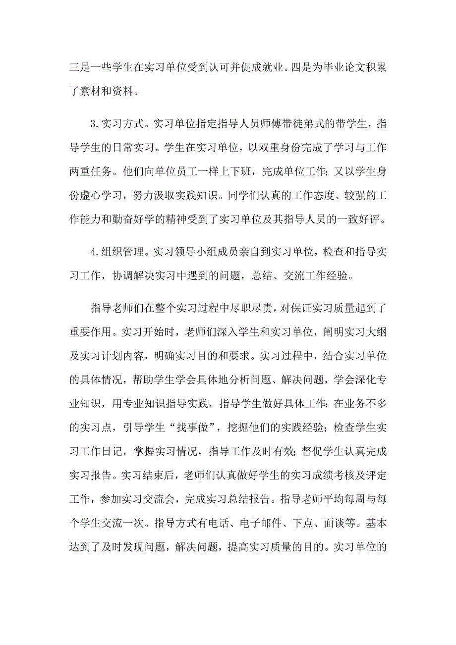 2023年毕业生的实习报告范文汇总10篇_第3页