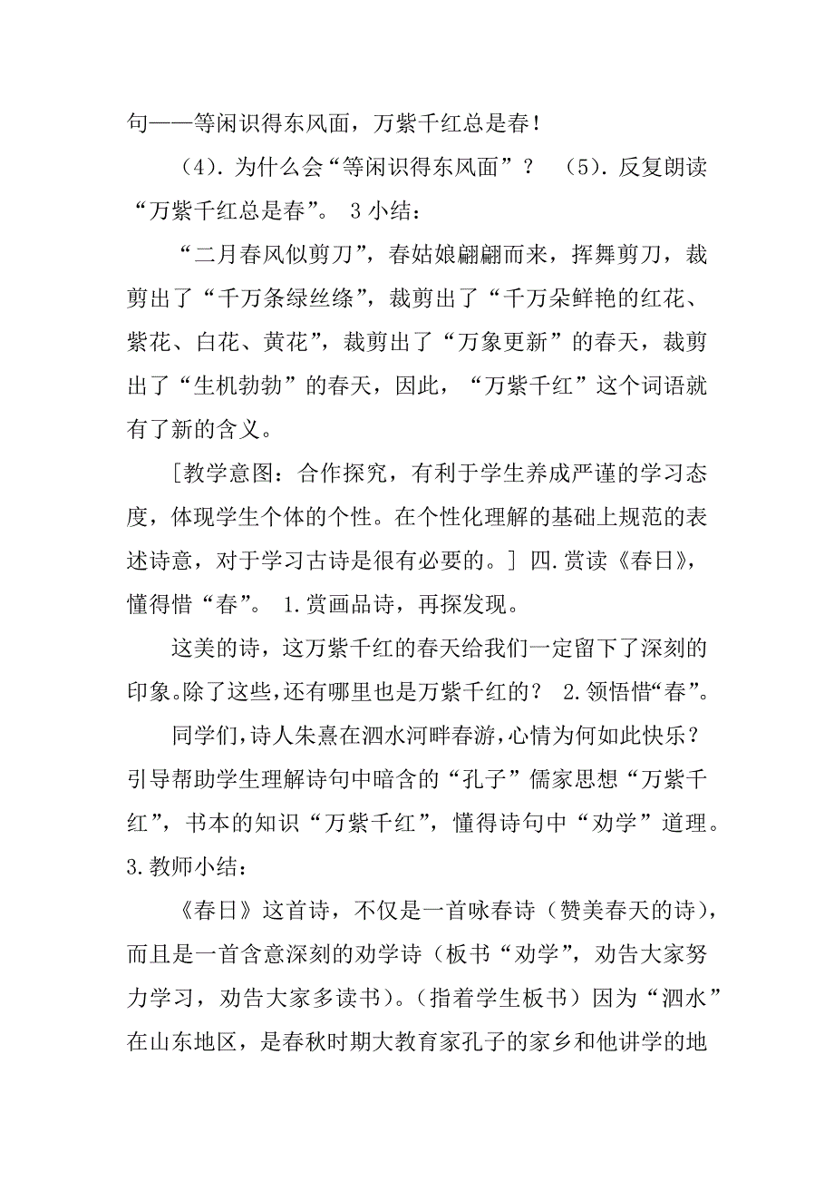 2023年古诗《春日》教学设计_第3页