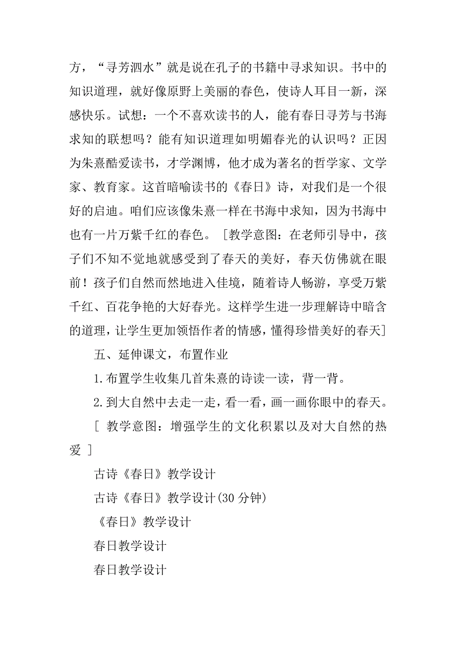 2023年古诗《春日》教学设计_第4页